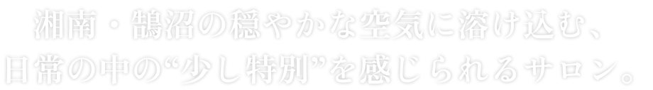 日常の美しさから、人生最良の日まで